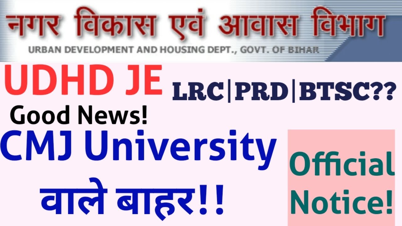 UDHD JE| CMJ UNIVERSITY CANDIDATES REMOVED| BTSC| LRC| PRD