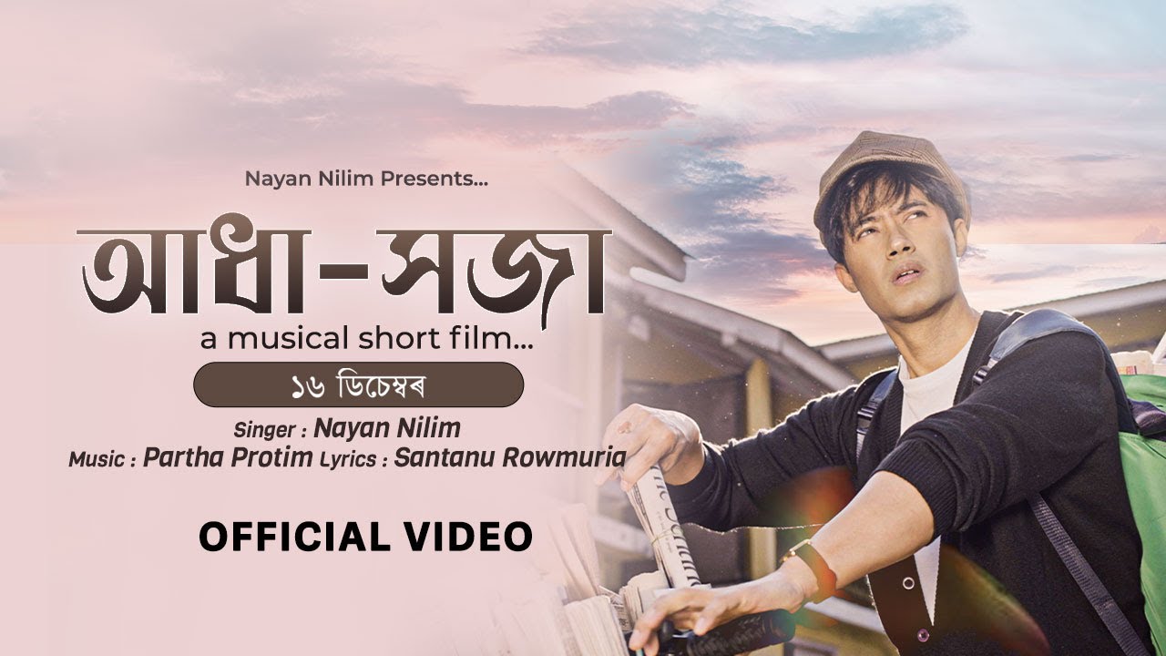 আধা - সজা | Adha Xoja | Nayan Nilim | Queen Bharali | 16 ডিচেম্বৰ | Deepak Dey | New Assamese Song
