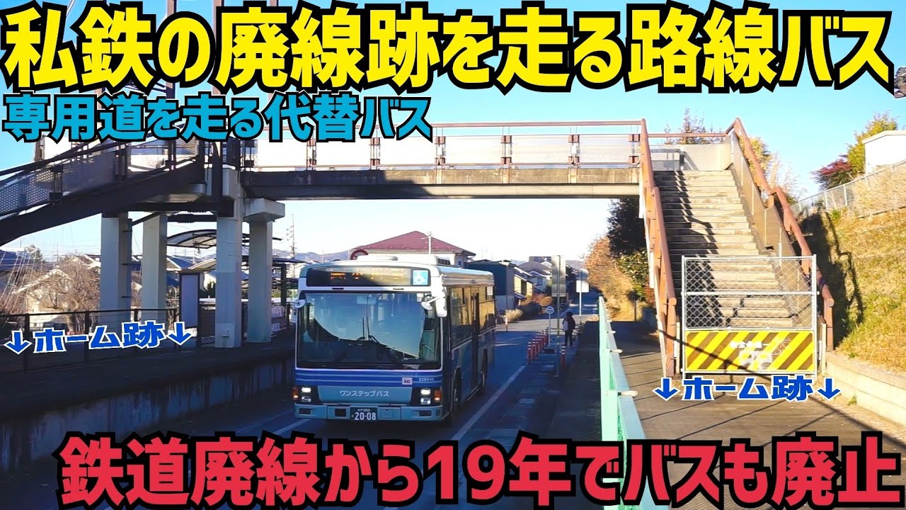 【廃線】関東に存在する私鉄の跡地を走る代替バス 来年春に半分廃線になる鉄道跡地を見に行ってみた話　鹿島鉄道石岡南台駅訪問記