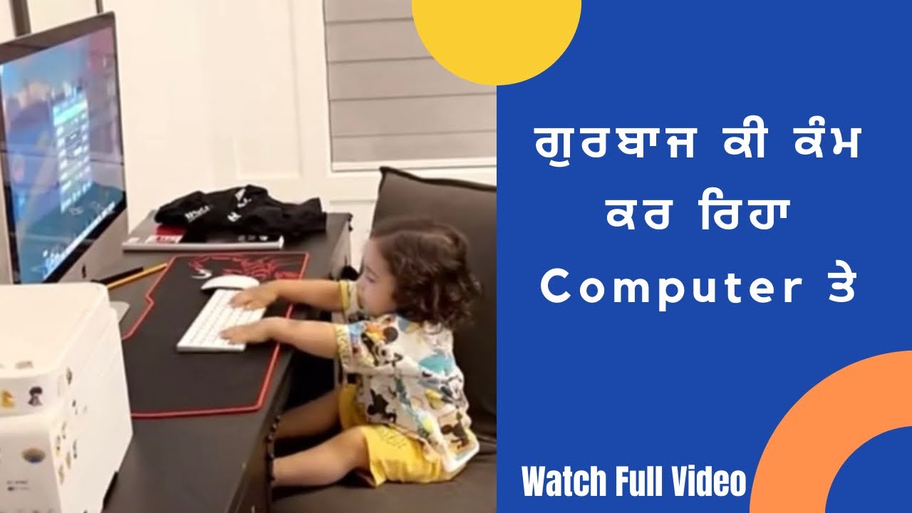 ਗੁਰਬਾਜ ਕੀ ਕੰਮ ਕਰ ਰਿਹਾ Computer 👨‍💻 ਤੇ (Full Video) Gurbaaz Grewal | Gippy Grewal |