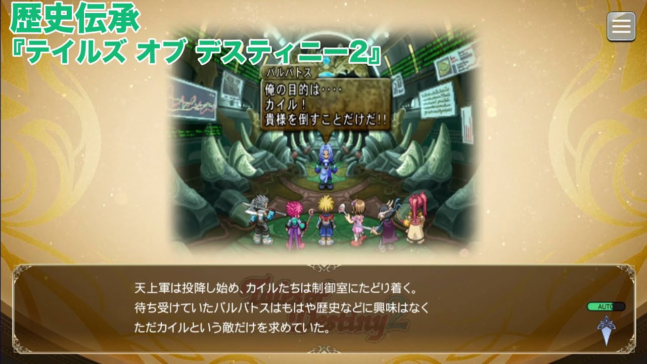 歴史伝承(ストーリーあらすじ)『テイルズ オブ デスティニー2』【テイルズオブザレイズ】【TALES OF THE RAYS】