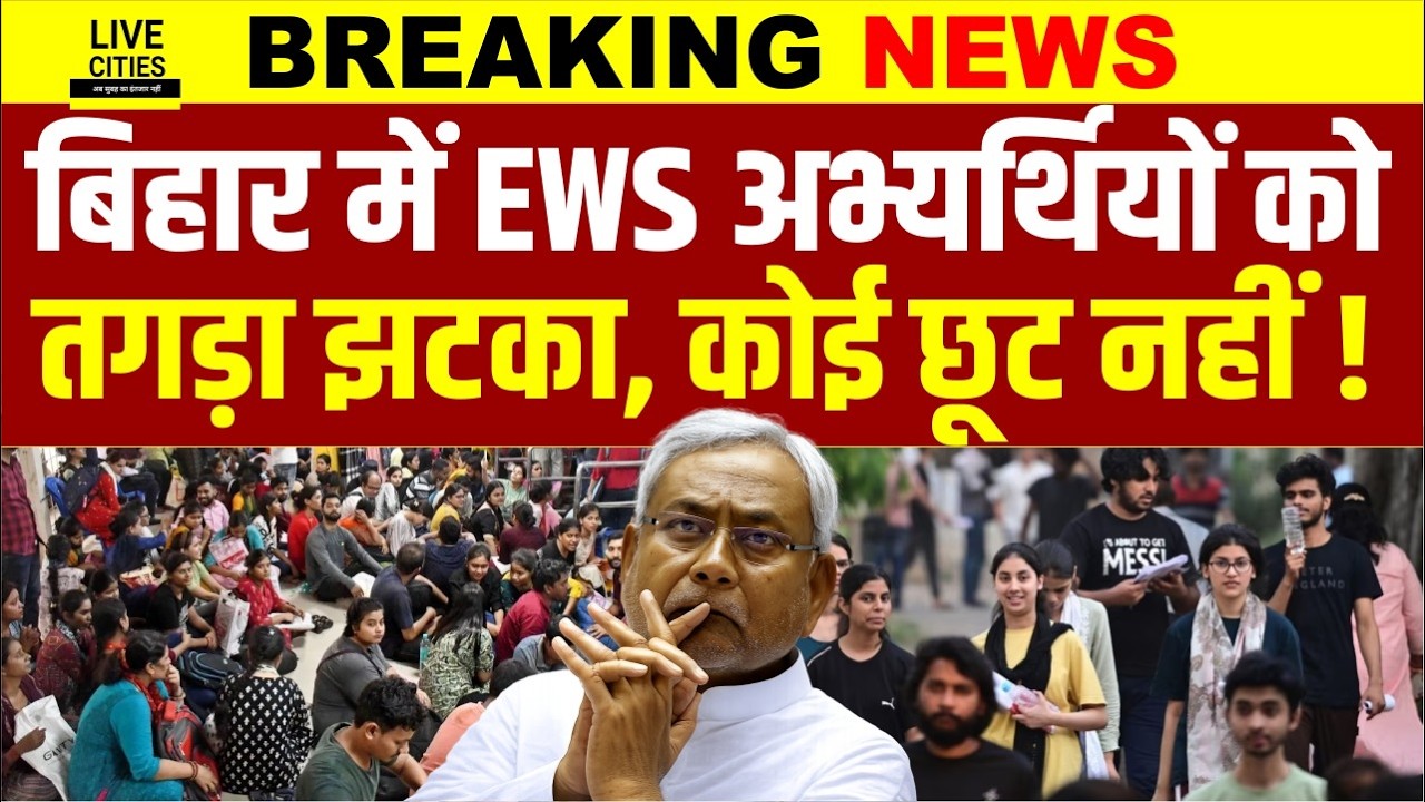 Bihar Vidhansabha में EWS Age Relaxation को लेकर Vijay Chaudhary का साफ जवाब