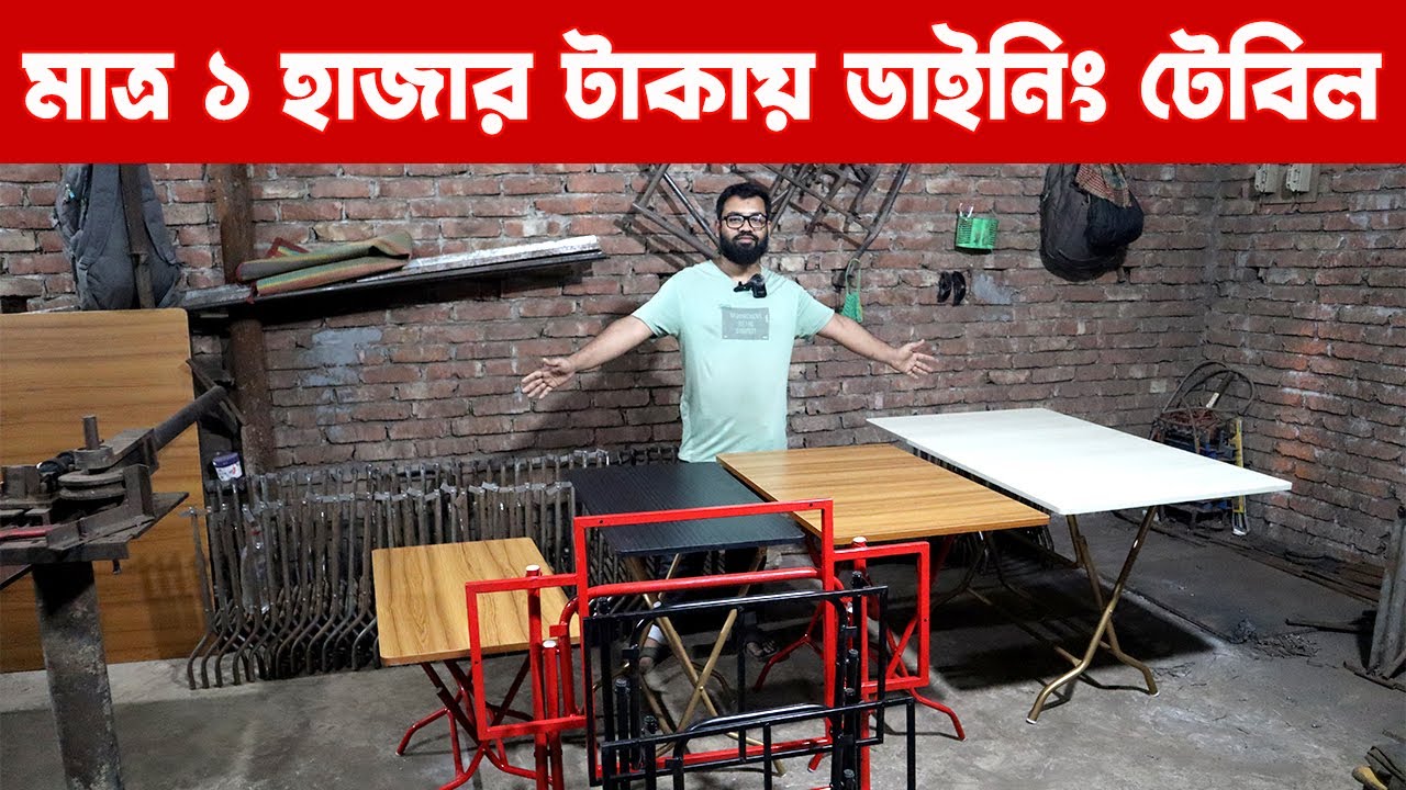 এই প্রথম মাত্র ১,০০০ টাকায় ডাইনিং/কমদামে বাসার জন্য এবং রেস্টুরেন্টের জন্য টেবিল/Daining tabil price