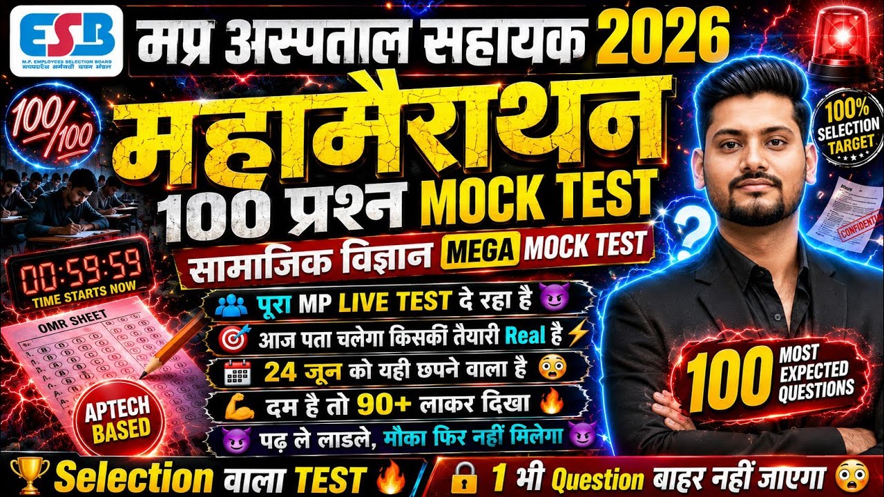 MP Hospital Assistant 2026 🔥 Mega Marathon | 100 Most Expected Questions | The Whole MP Is Taking...