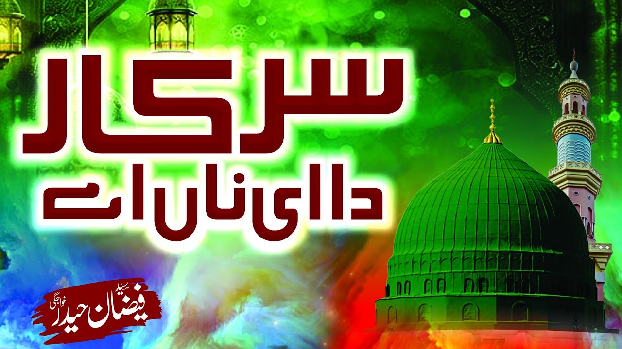 New Naat | Sarkar Da Ey Naa Aay | Syed Faizan Haider Khawajgi  #ilovemuhammad #naat