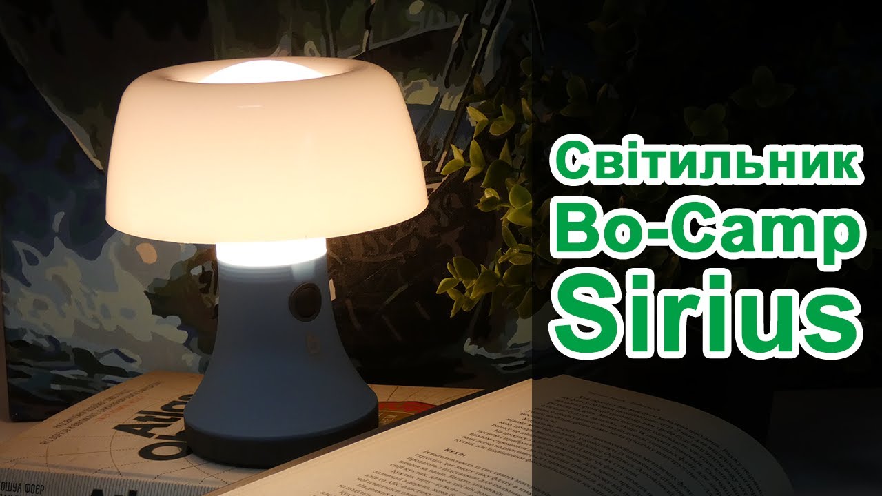 Світильник Bo-Camp Sirius - Palatka.com.ua