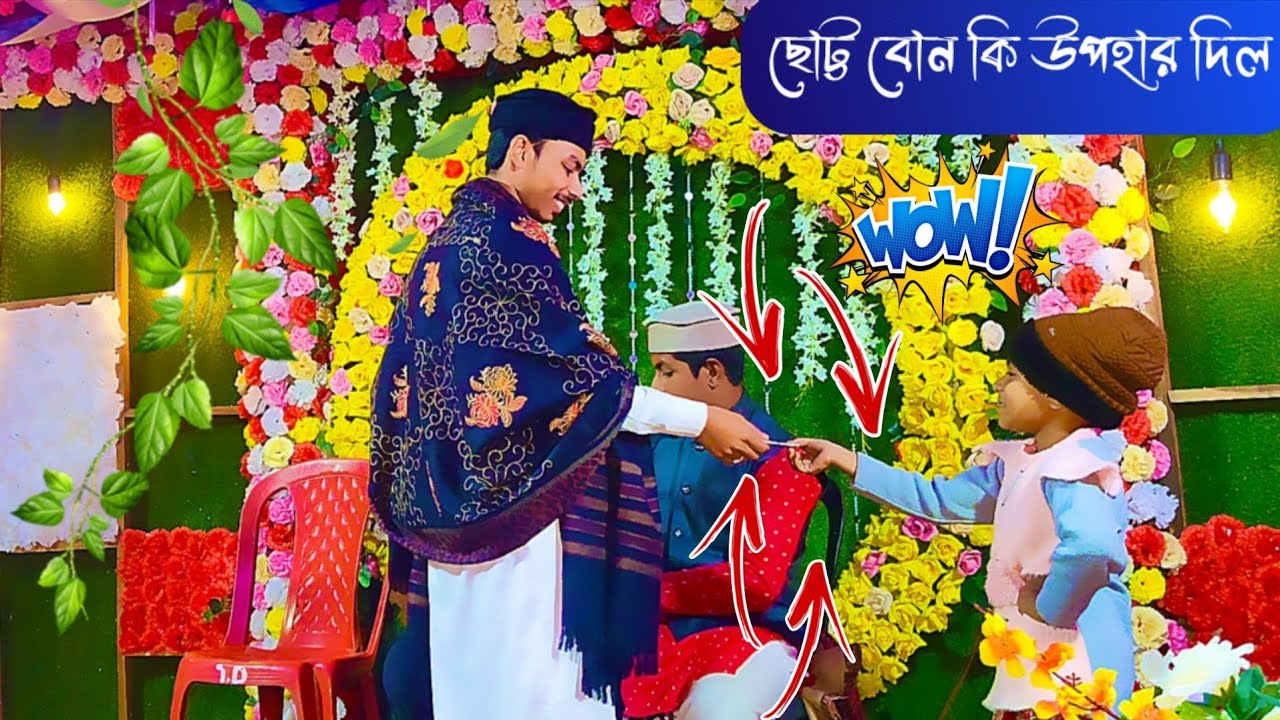 ছোট্ট বোন কি উপহার দিলো 2026 স্পেশাল গজল MD Yusuf Hossain 