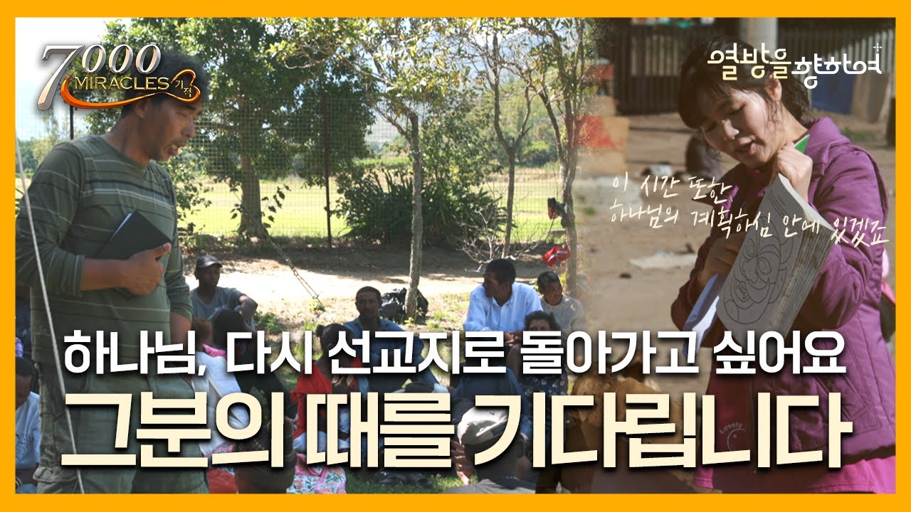하나님의 타임라인을 기다리며 | 7000미라클 열방을 향하여 | 남아공 케이프타운 스탈렌부쉬  | 김완용,김영숙 선교사 | CTS for Africa
