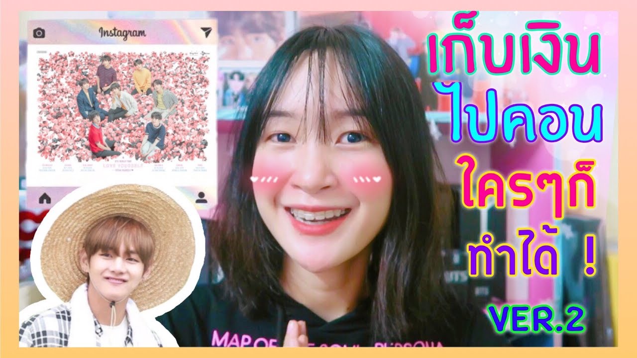 💜HOW TO ใหม่ : เก็บเงินไปคอนบังทัน(BTS)🔎ฉบับนักเรียน ใครชอบแคะกระปุกต้องมาดู  I MusTaeTae