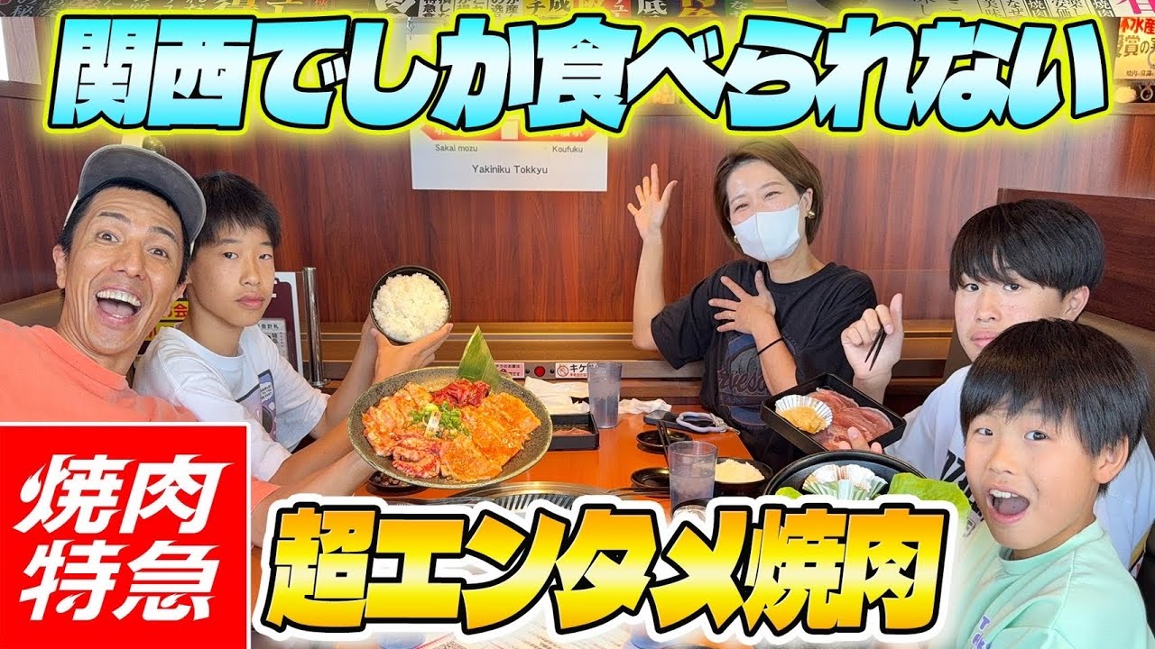 【みんな大興奮！！】まるで電車で焼肉！超エンタメ焼肉店