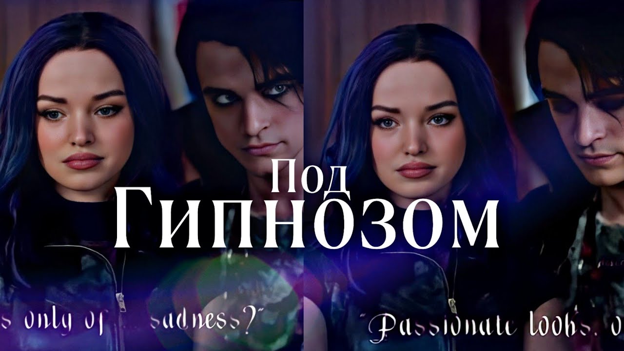 МЭЛ&ГАРРИ | ПОД ГИПНОЗОМ | Artik & Asti