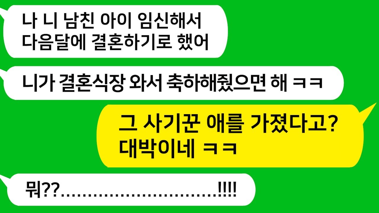 [톡톡사이다] 내 남친의 애기를 가진 친구가 곧 결혼한다며 나한테 청첩장을 보내는데 참교육 합니다 ㅋㅋ  라디오드라마/베스트사연/모아보기/ 몰아보기/ 수면사연 /카톡썰/카썰