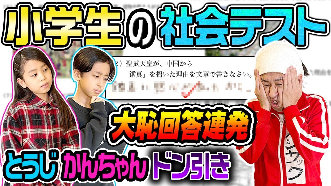 【見ないでください】小学生の社会テストをやったら見てほしくない動画になりました
