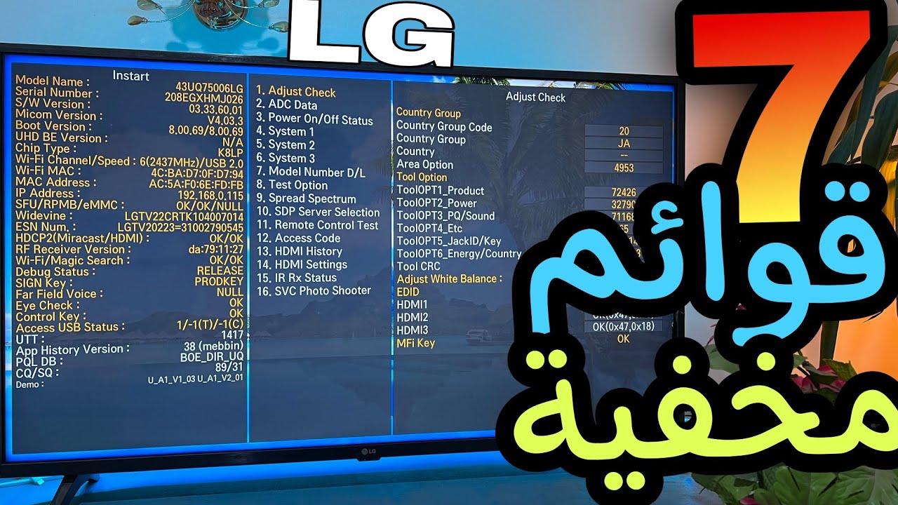 فتحت 7 قوائم مخفية في شاشة lg سمارت