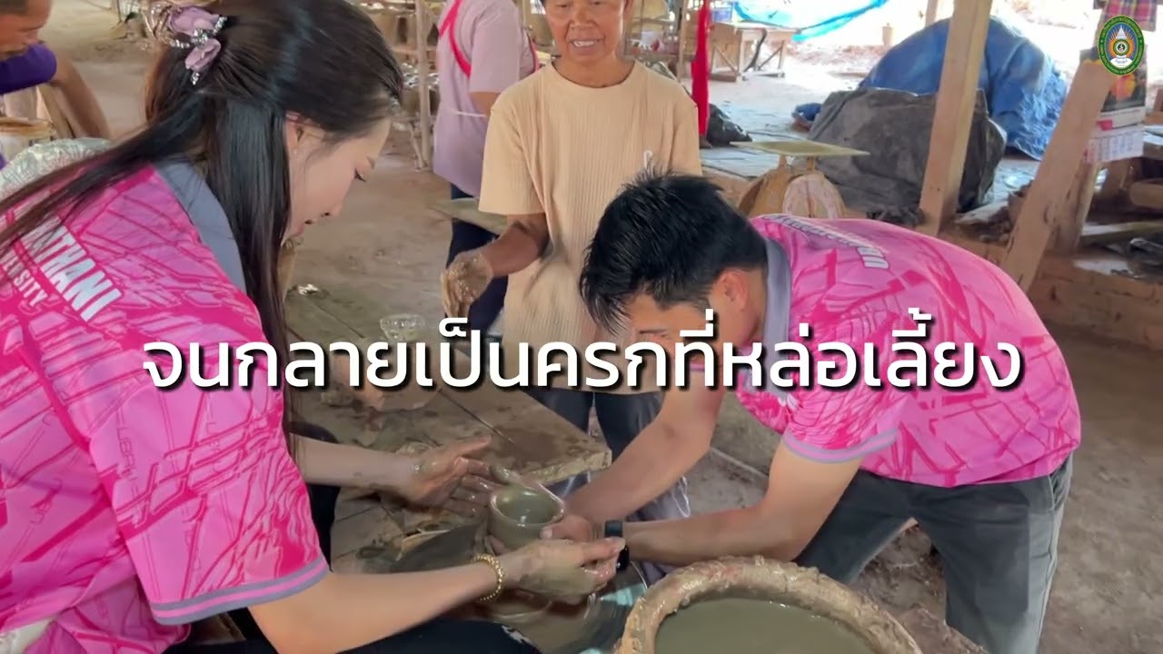 เครื่องปั้นดินเผา บ้านปากห้วยวังนอง อุบลราชธานี