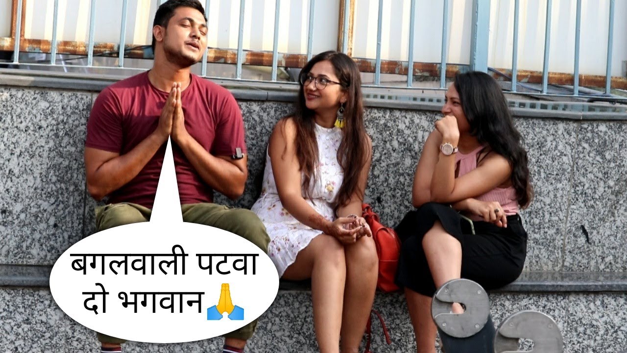 बगलवाली पटवा दो भगवान 🙏 funny prank on cute girl || crazy vishal