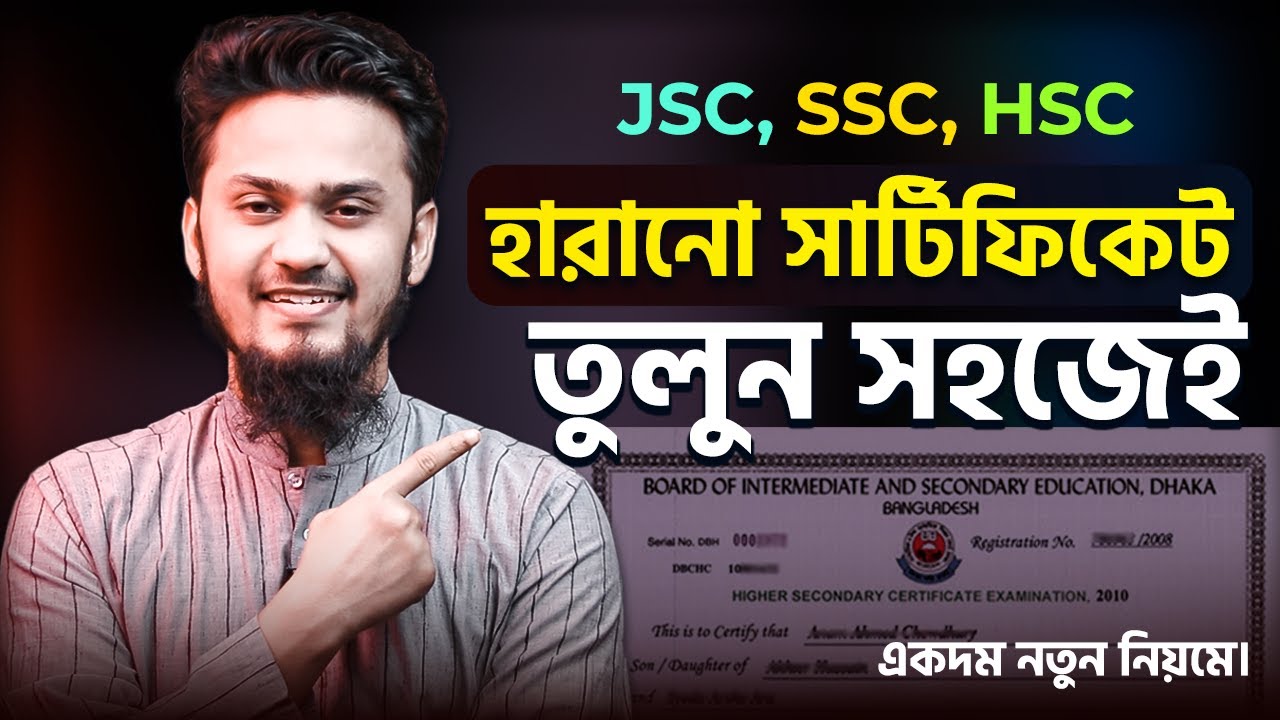 হারানো সার্টিফিকেট কিভাবে তুলবেন? | How to Get Duplicate Certificate (JSC, SSC, HSC)