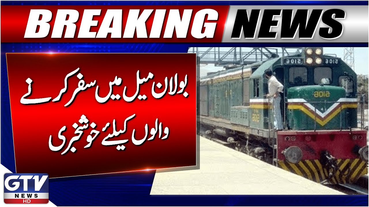 Good News for Bolan Mail Travelers | Train Resumes After 20 Days | Breaking News