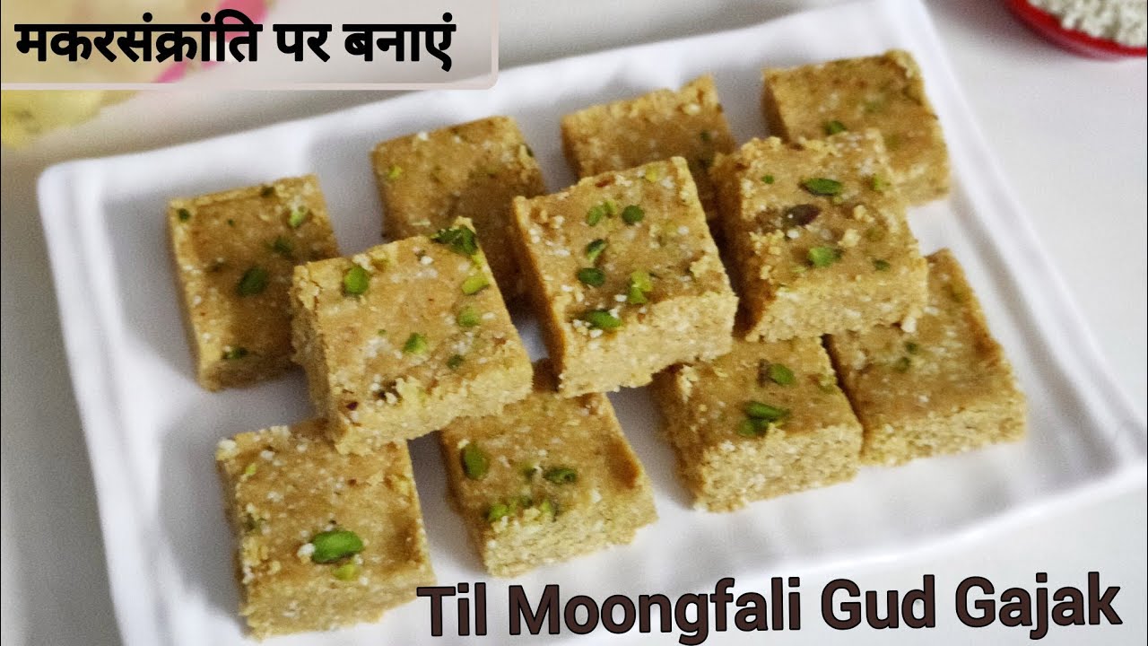 तिल मूंगफली गुड़ की गजक बनाने का इतना आसान तरीका जान लेंगे तो बाजार की भूल जाएंगे | Cook with Mamta 