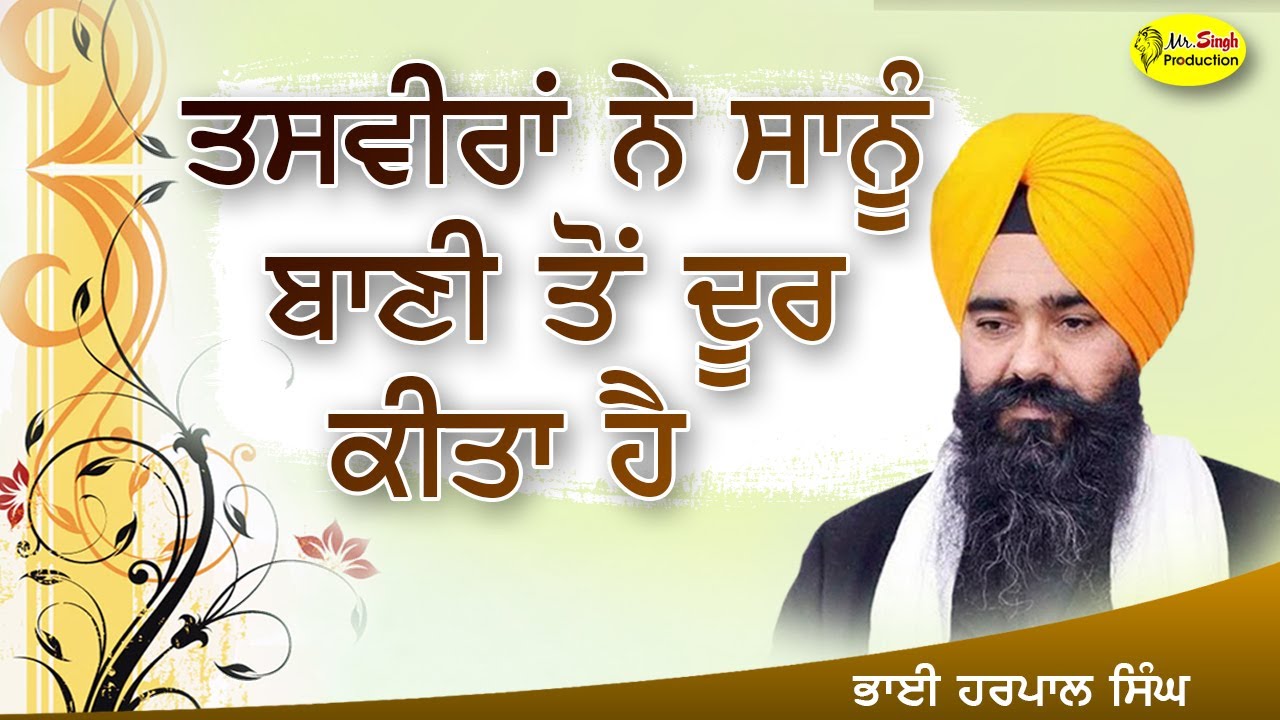 Bani To Door | Bhai Harpal Singh Fatehgarh Sahib Wale | Safar E Shahadat