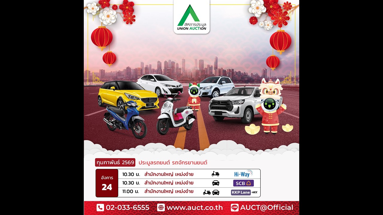 [LIVEลาน1] AUCT PLACE (รถยนต์)