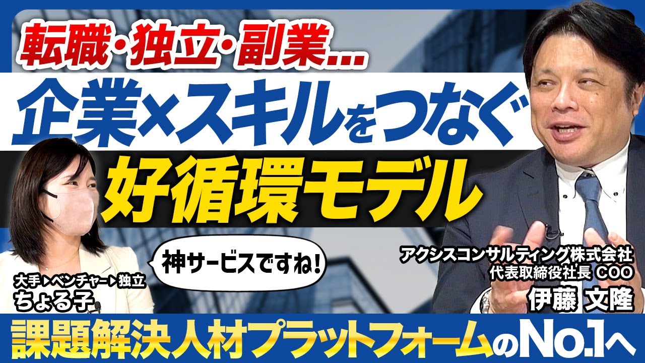 転職か、独立か？変化する労働市場とアクシスコンサルティング（9344）のビジネスモデルにちょる子が迫る！【日本株発掘】