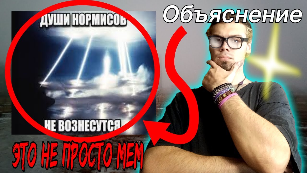 мем 
