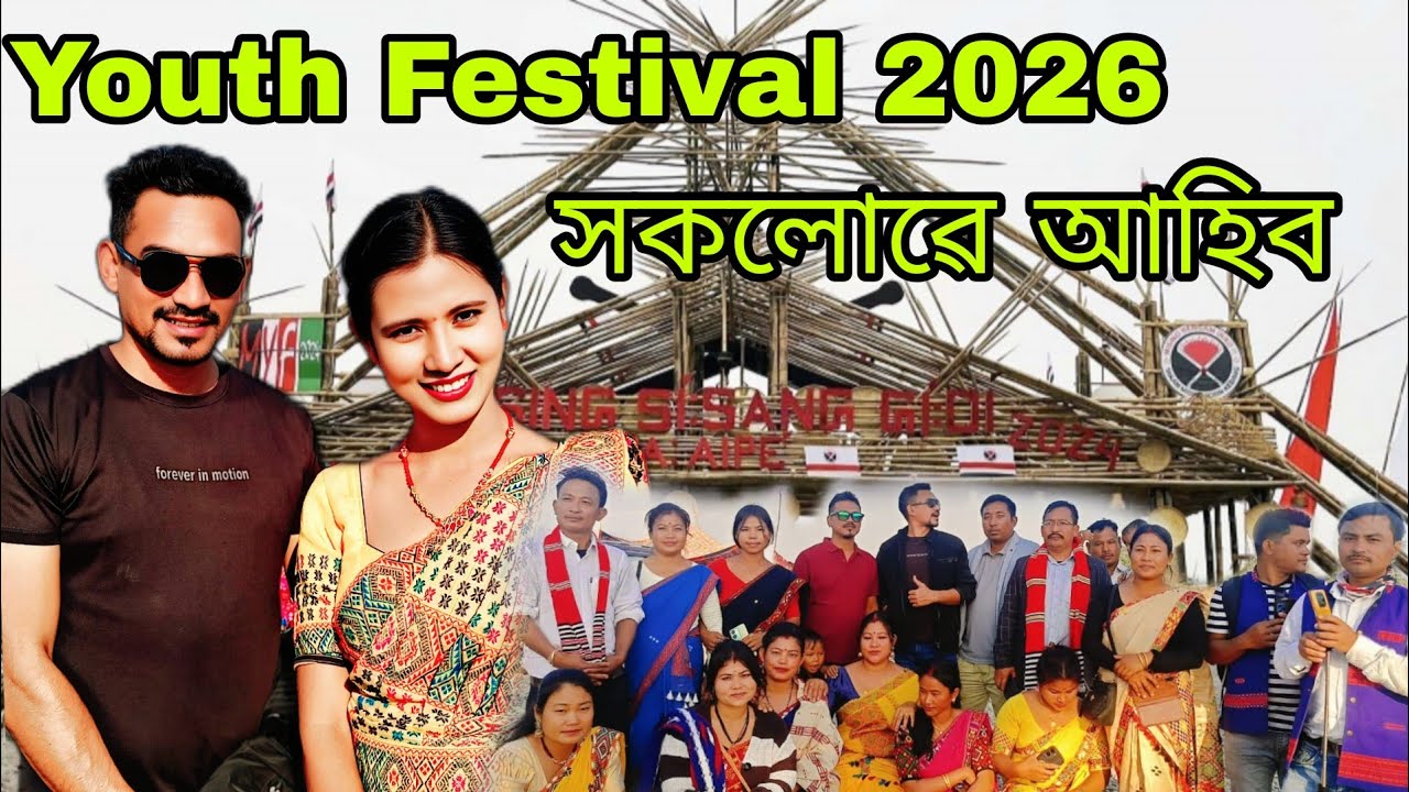 YOUTH FESTIVALৰ বাবে সকলো সাজু হৈছে