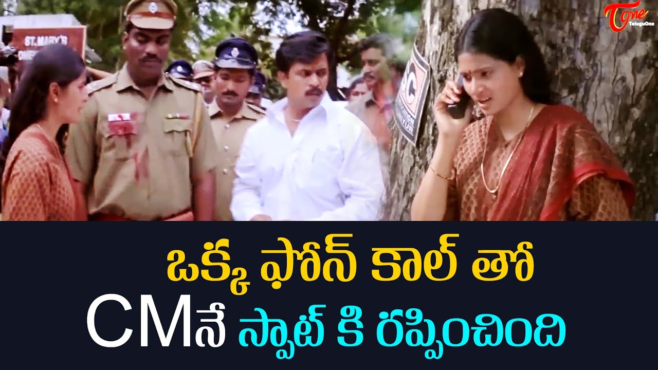 Arjun As One Day CM | ఒక్క ఫోన్ కాల్ తో CM నే స్పాట్ కి రప్పించింది | Telugu Movie Scene | TeluguOne