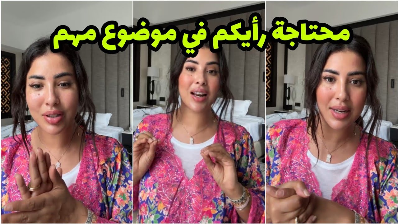 كلامور محتاجة رأيكم في موضوع مهم 🙏