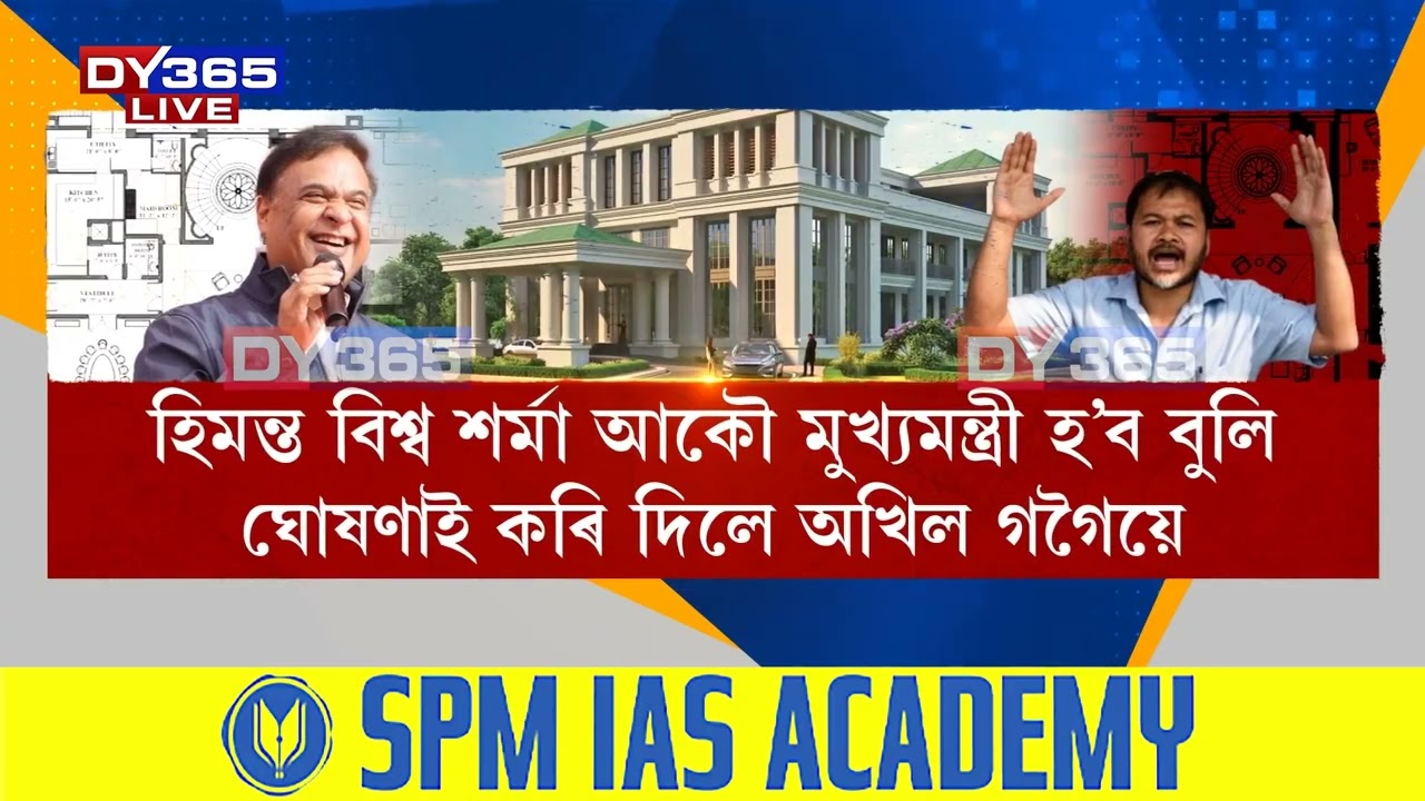 আমিনগাঁৱত মুখ্যমন্ত্ৰীৰ চৰকাৰী আৱাস নিৰ্মাণৰ বিৰোধিতা অখিল গগৈৰ