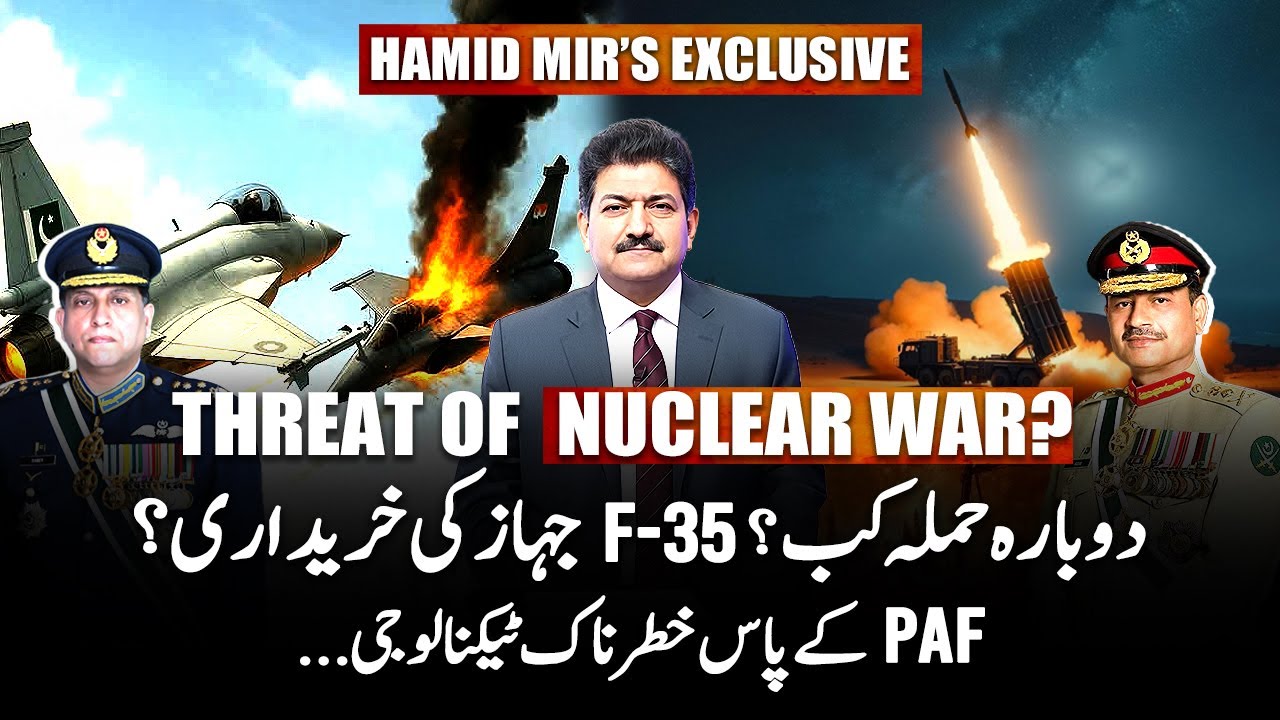 𝗧𝗵𝗿𝗲𝗮𝘁 𝗼𝗳 𝗡𝘂𝗰𝗹𝗲𝗮𝗿 𝗪𝗮𝗿? - 𝗪𝗵𝗲𝗻 𝗜𝗻𝗱𝗶𝗮 𝘄𝗶𝗹𝗹 𝗮𝘁𝘁𝗮𝗰𝗸 𝗮𝗴𝗮𝗶𝗻? - Hamid Mir's Exclusive Vlog