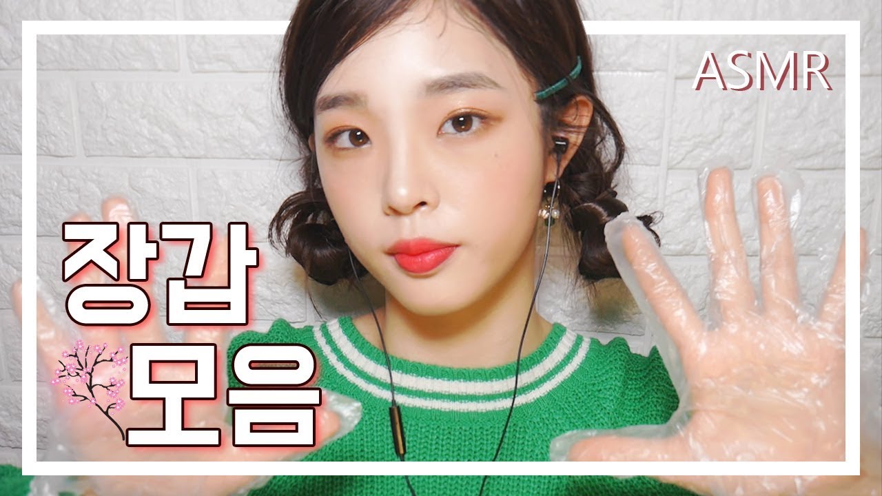 [ASMR] | 노토킹 장갑 asmr 소리 모음 | 5 different gloves sound | 多様な手袋の音 | hands sounds | 시각적 팅글 | No talking