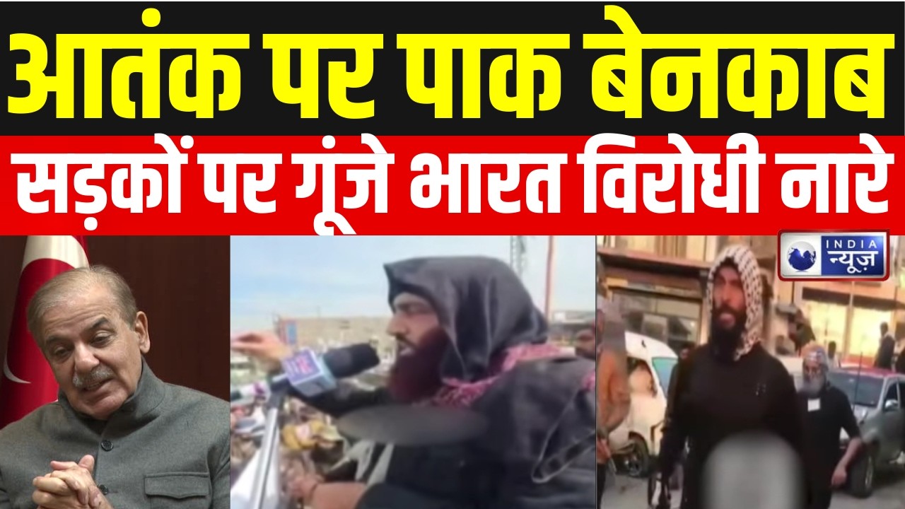 Pakistan : क्या पाकिस्तान पर फिर स्ट्राइक करने का वक्त आ गया है ? | Air strike | India News