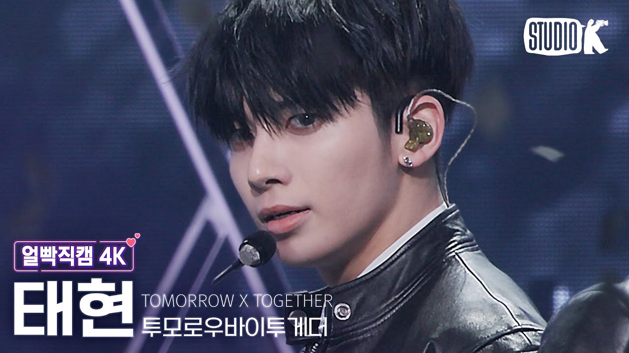 [얼빡직캠 4K] 투모로우바이투게더 태현 'Good Boy Gone Bad' (TXT TAEHYUN Facecam) @뮤직뱅크(Music Bank) 220513