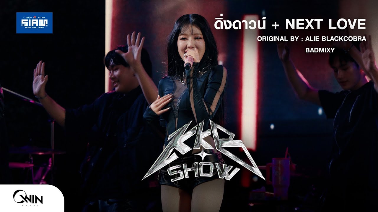 ดิ่งดาวน์ + NEXT LOVE【LIVE】KKB SHOW I SIAM MUSIC FESTIVAL 2024