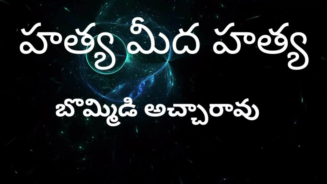 Hathya mida Hathya/ ఆ హత్యలు చేసింది ఎవరు? Suspense, Thriller Audio | Sri Kadha Sudha