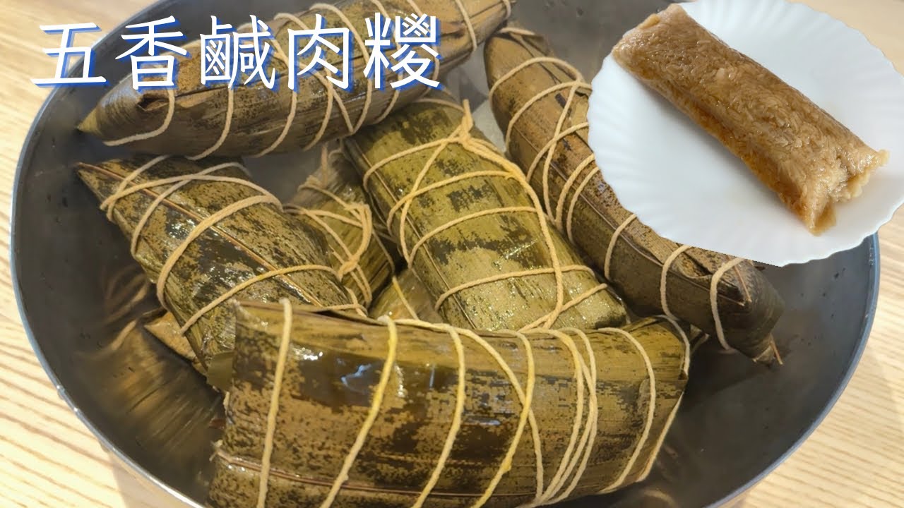 如何用 「最簡易」的方法包「五香鹹肉糭」新手都包到，唔容易漏米｜4角糭包法｜港式五香鹹肉糉｜Rice Dumplings | with English Sub
