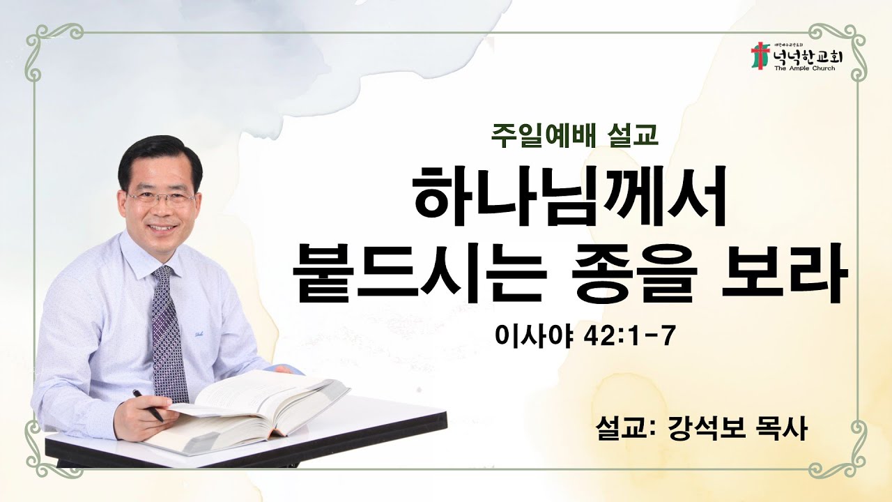 2026년 1월 11일 주일예배 설교
