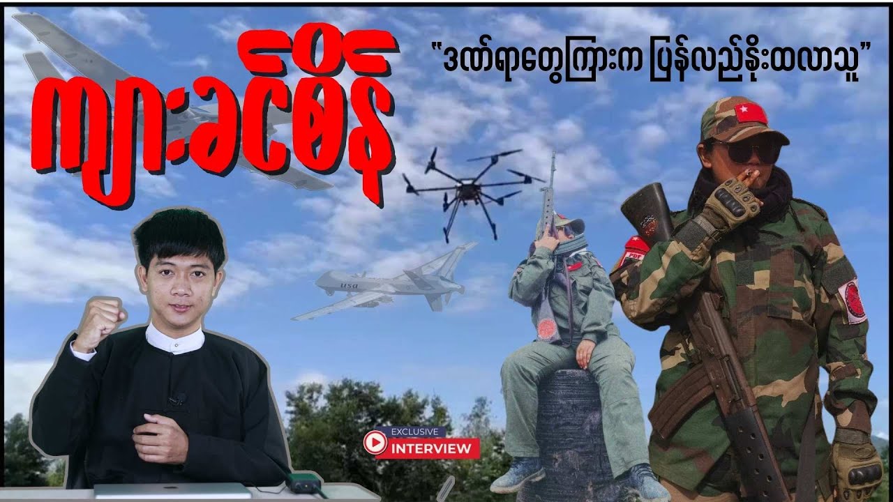 လွတ်မြောက်ရေးတိုက်ပွဲထဲက 