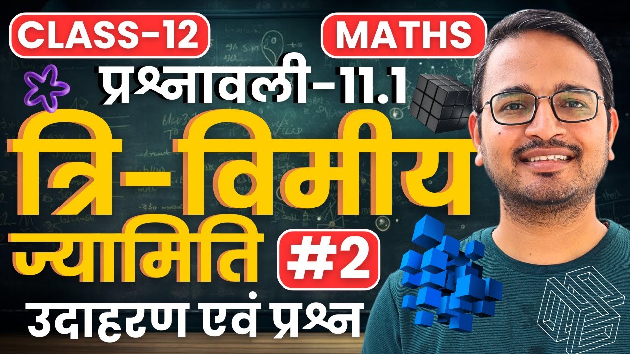 L-2, उदाहरण एवं प्रश्न, प्रश्नावली-11.1, त्रि-विमीय ज्यामिति | 3D Geometry | Class-12th Maths