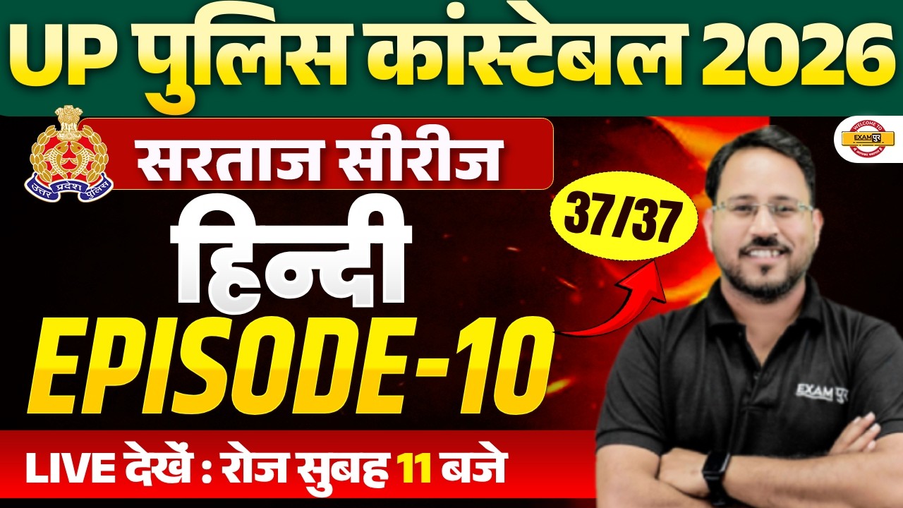 UP CONSTABLE NEW VACANCY 2026 | HINDI PRACTICE SET  | UPP HINDI CLASS | BY ABHISHEK SIR