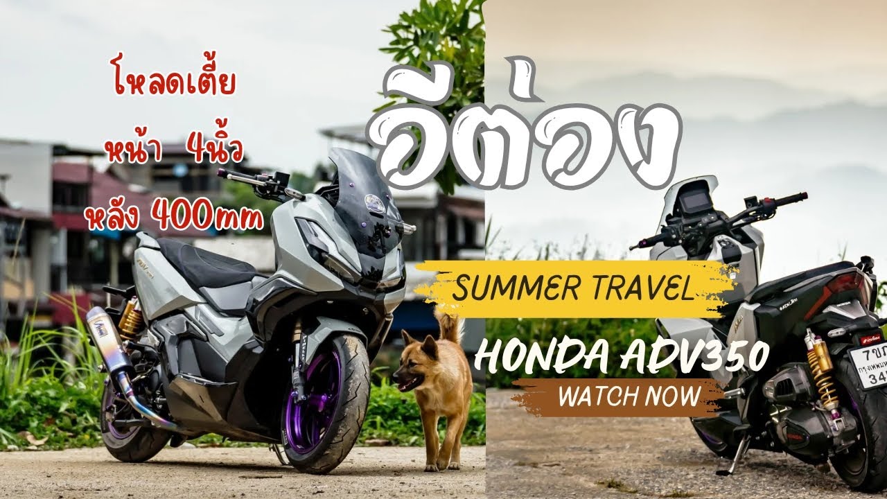 [ADV350] เที่ยวบ้านอีต่อง ในช่วงปลายฤดูร้อนก่อนที่จะเข้าหน้าฝน แวะชมน้ำตกจ๊อกกระดิ่ง