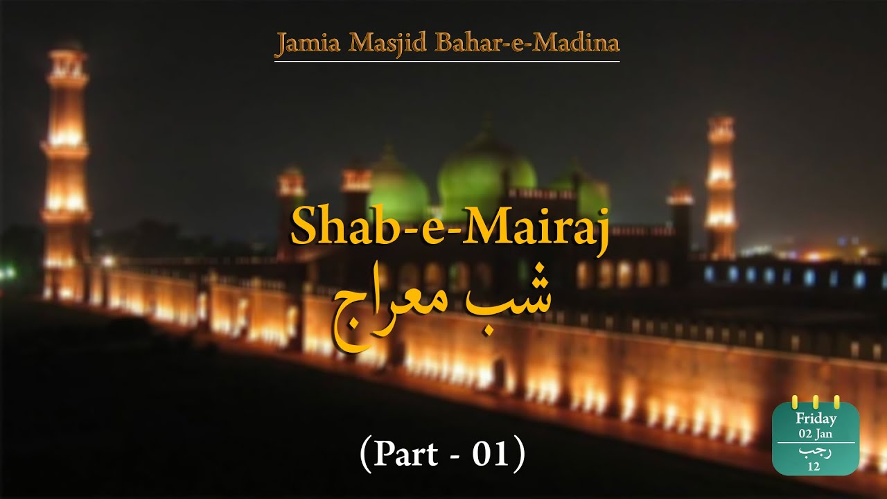 Shab-e-Mairaj I Part - 01 I Allama Syed Usman Qadri I The Muslim Scholar
