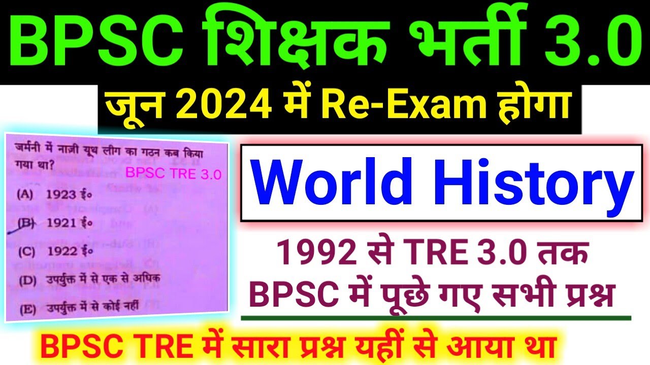 BPSC TRE 3.0 RE-EXAM 2024 | World History : विश्व के इतिहास | Previous Year Question |Marathon Class
