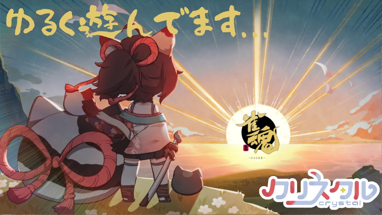 【ゆる雑】金曜日のじゃんたま～  疲れも相まってものすごく眠い！！【＃雀魂 /＃Vtuber 】