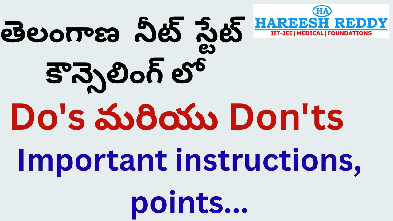 తెలంగాణ  నీట్  స్టేట్ కౌన్సెలింగ్ లో  Do's మరియు Don'ts | Important instructions, points | NEET 2025