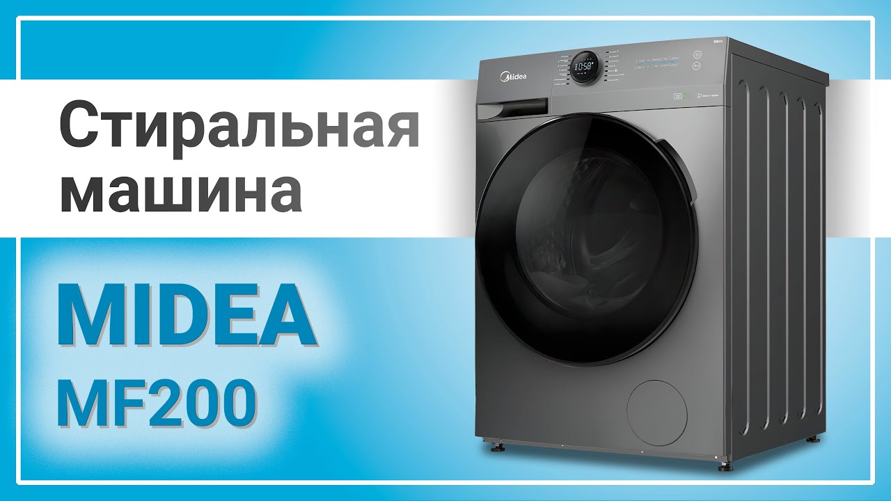 Стиральная машина Midea MF200 | Серия Lunar
