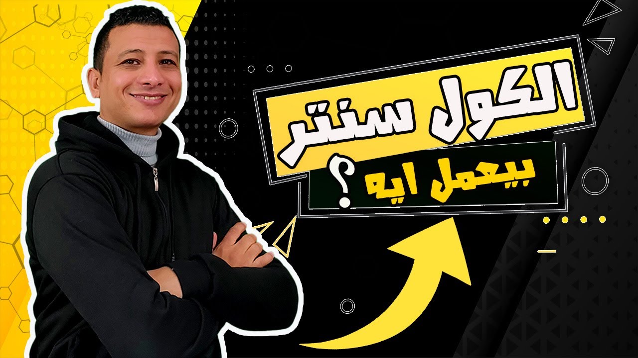 المهام الاساسية لممثل خدمة العملاء او موظف الكول سنتر|Radwanyat|