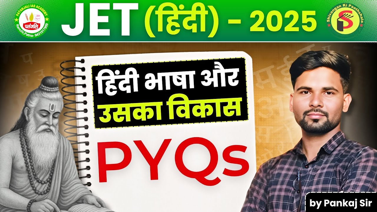 JPSC JET 2025 | हिन्दी / Hindi | हिंदी भाषा और उसका विकास | PYQs | #jet #patanjaliiasacademy